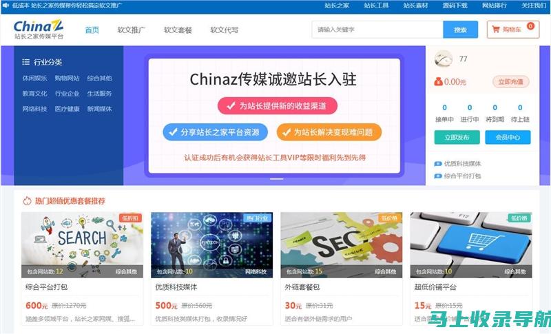 站长之家：专业网页收录查询入口，助你优化网站SEO