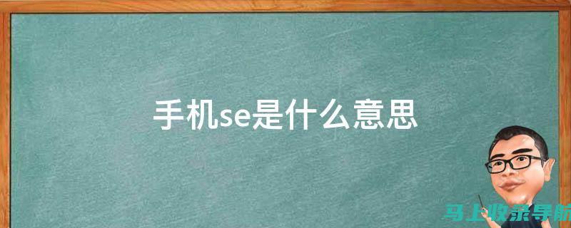 如何通过SEO策略提升网站首页在搜索引擎中的排名？